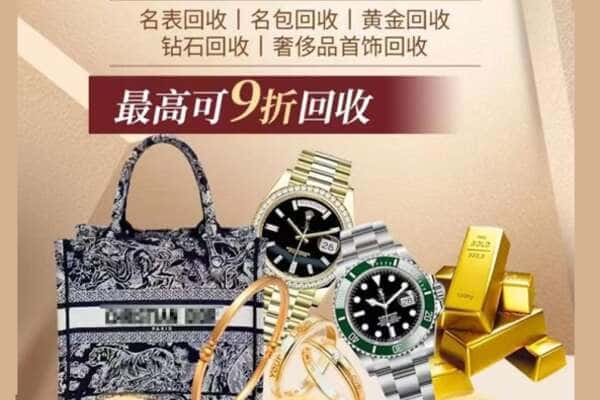 扬州回收黄金名包名表